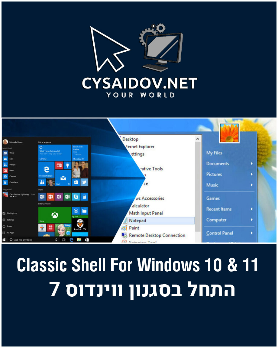 Classic Shell in Windows 10 & 11 - a free Start Menu